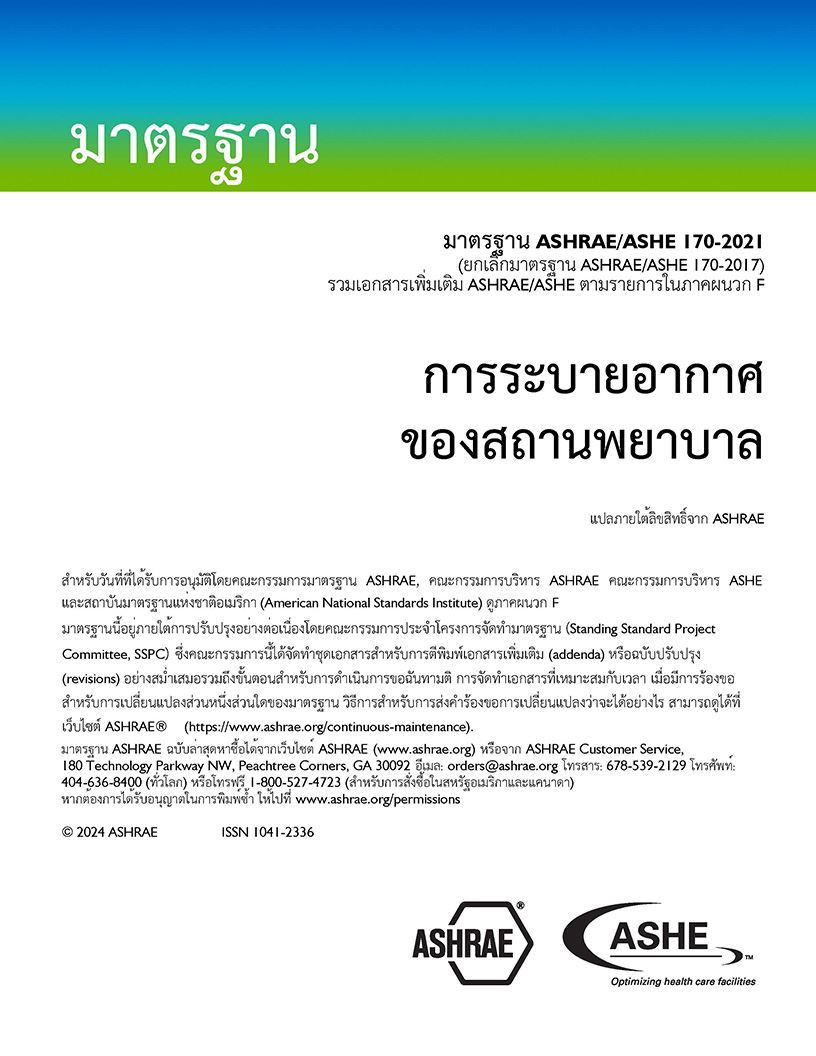 Standard 170-2021, Ventilation of Health Care Facilities Thai Translation Cover